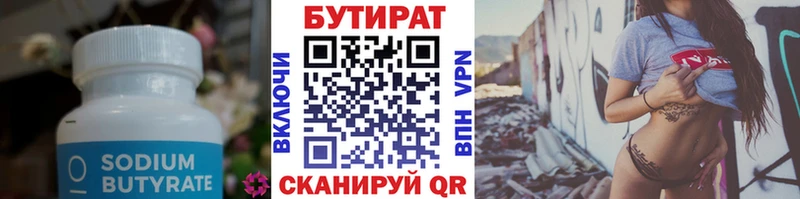 БУТИРАТ BDO Магадан