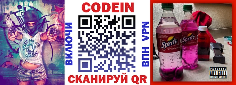 Кодеиновый сироп Lean Purple Drank Магадан